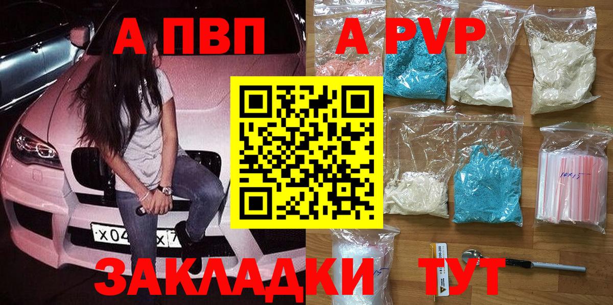 A PVP кристаллы Похвистнево