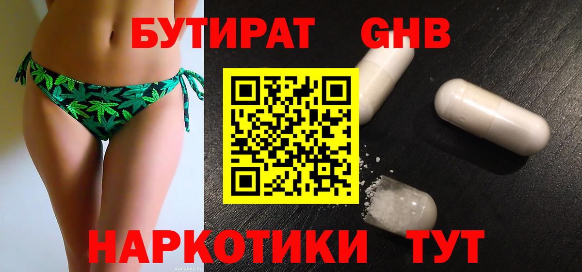 Похвистнево  БУТИРАТ 1.4BDO  Вход с VPN 