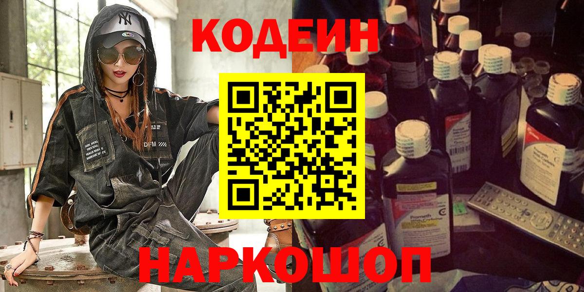 даркнет сайт  Codein напиток Lean (лин)  Вход с VPN  Codein Purple Drank  Похвистнево 