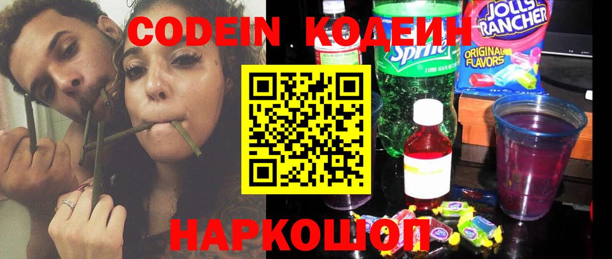 Кодеиновый сироп Lean напиток Lean (лин) Похвистнево