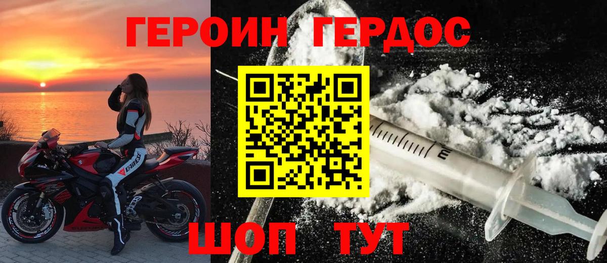 ГЕРОИН Heroin  Вход с VPN  Похвистнево 