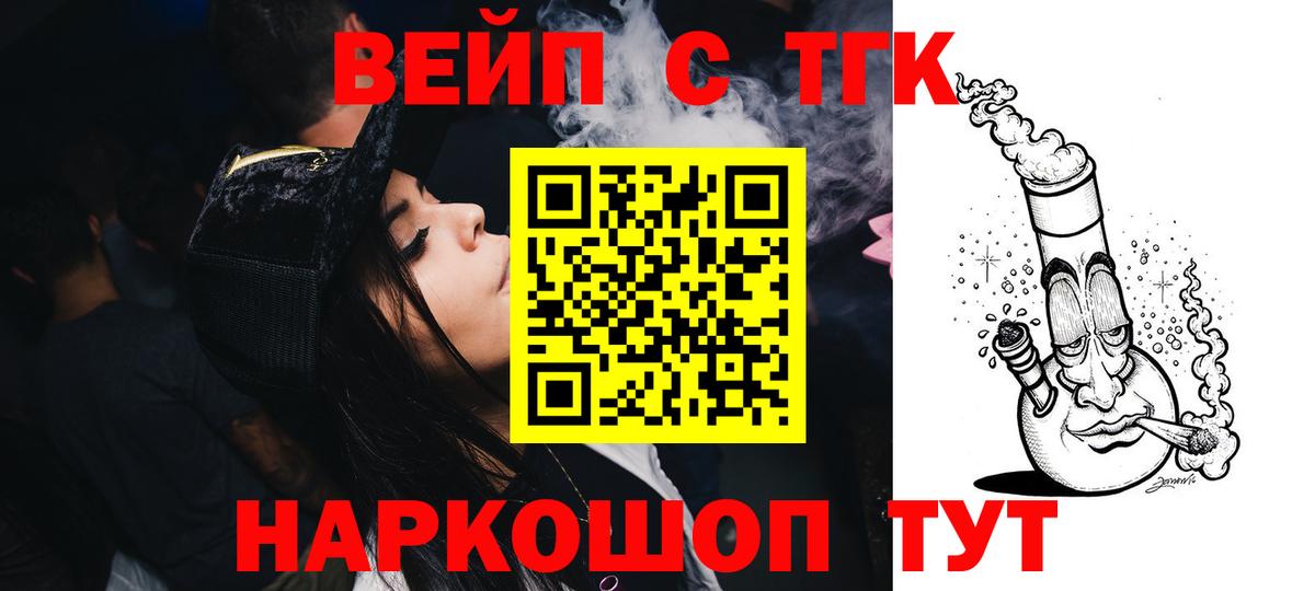 Похвистнево  Дистиллят ТГК вейп с тгк  Вход с VPN 